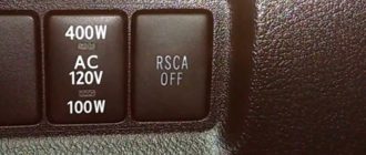 кнопка rsca off тойота лк
